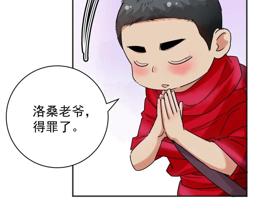 第183话山南匪患（十五）-雪山·草地·传说少年登巴的故事-大行道动漫（第8张）