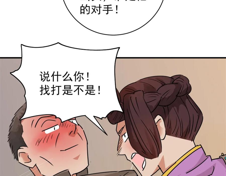 第185话山南匪患（十七）-雪山·草地·传说少年登巴的故事-大行道动漫（第14张）