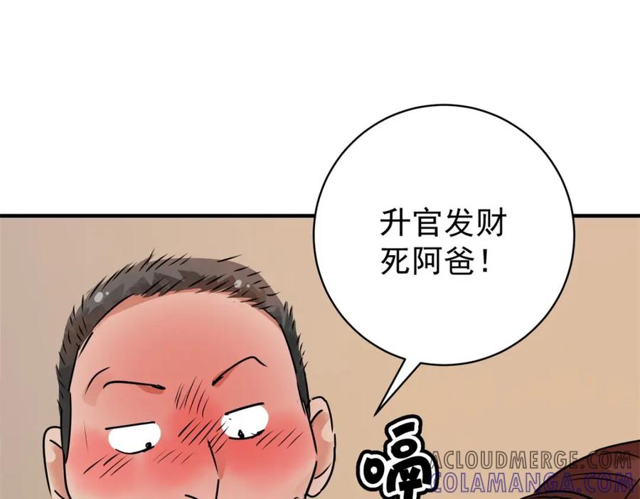 第185话山南匪患（十七）-雪山·草地·传说少年登巴的故事-大行道动漫（第12张）