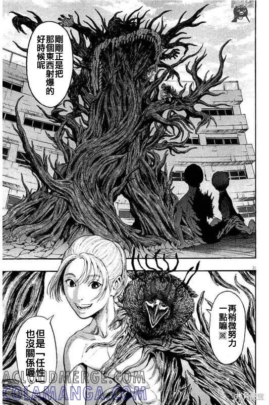 第18话-JAGAN-金城宗幸,にしだけんすけ（第21张）
