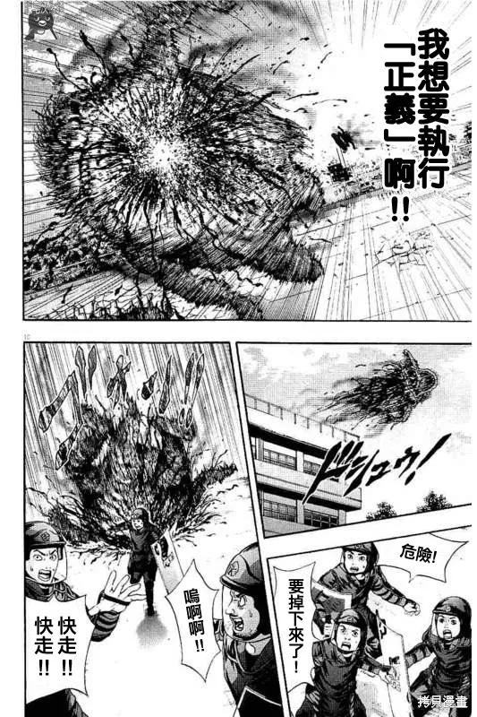 第18话-JAGAN-金城宗幸,にしだけんすけ（第10张）