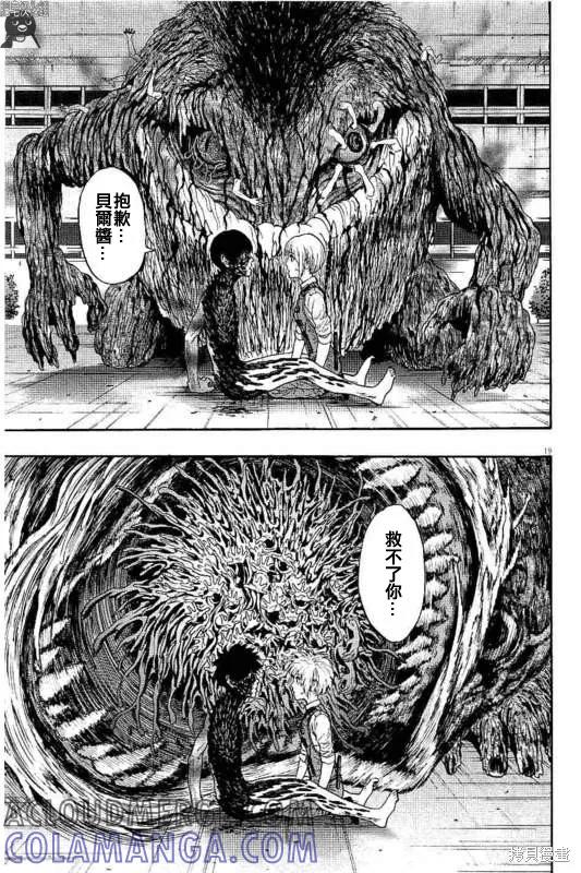 第18话-JAGAN-金城宗幸,にしだけんすけ（第19张）