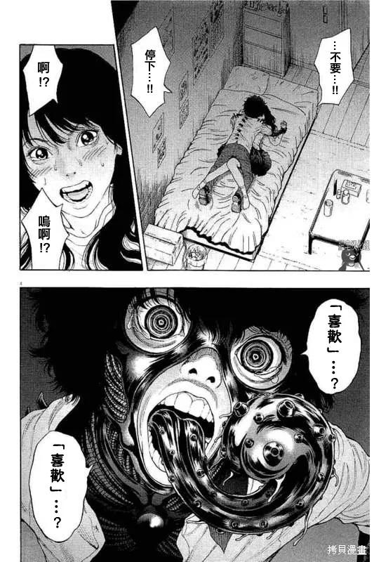 第18话-JAGAN-金城宗幸,にしだけんすけ（第4张）