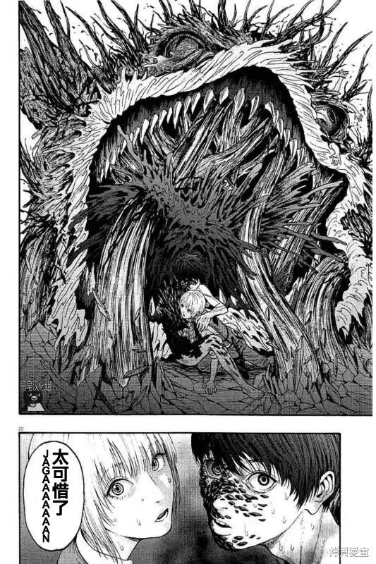 第18话-JAGAN-金城宗幸,にしだけんすけ（第20张）