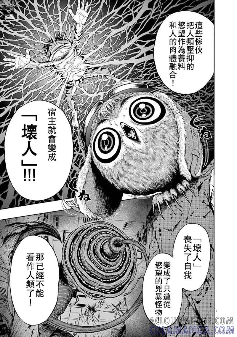 第02话-JAGAN-金城宗幸,にしだけんすけ（第7张）
