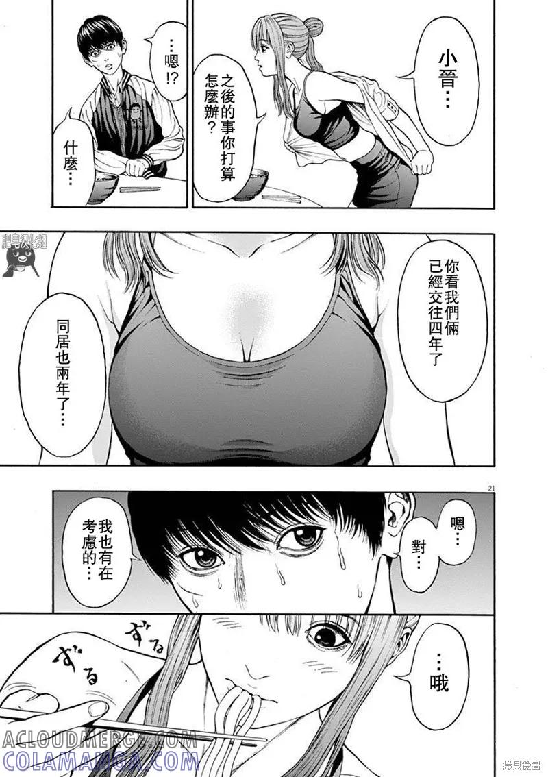 第02话-JAGAN-金城宗幸,にしだけんすけ（第21张）