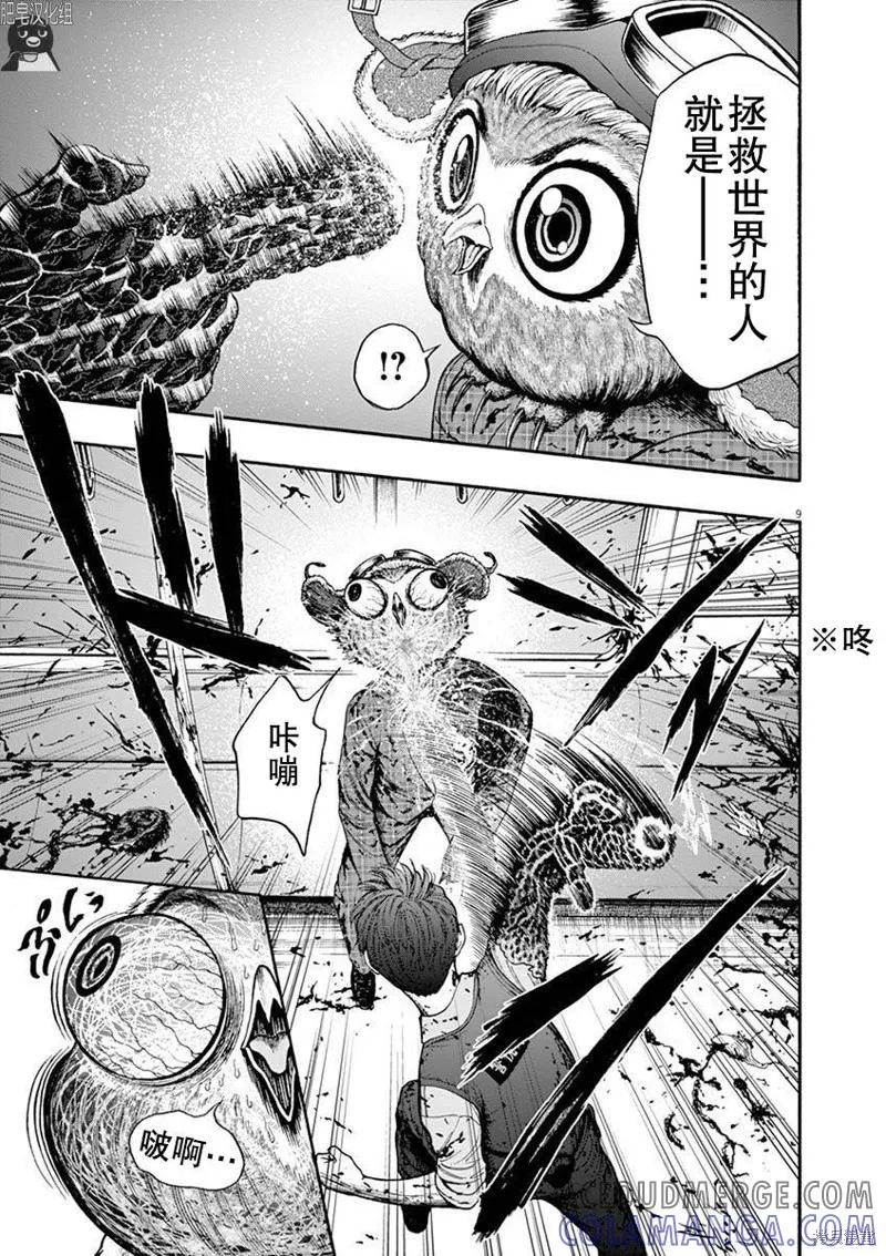 第02话-JAGAN-金城宗幸,にしだけんすけ（第9张）