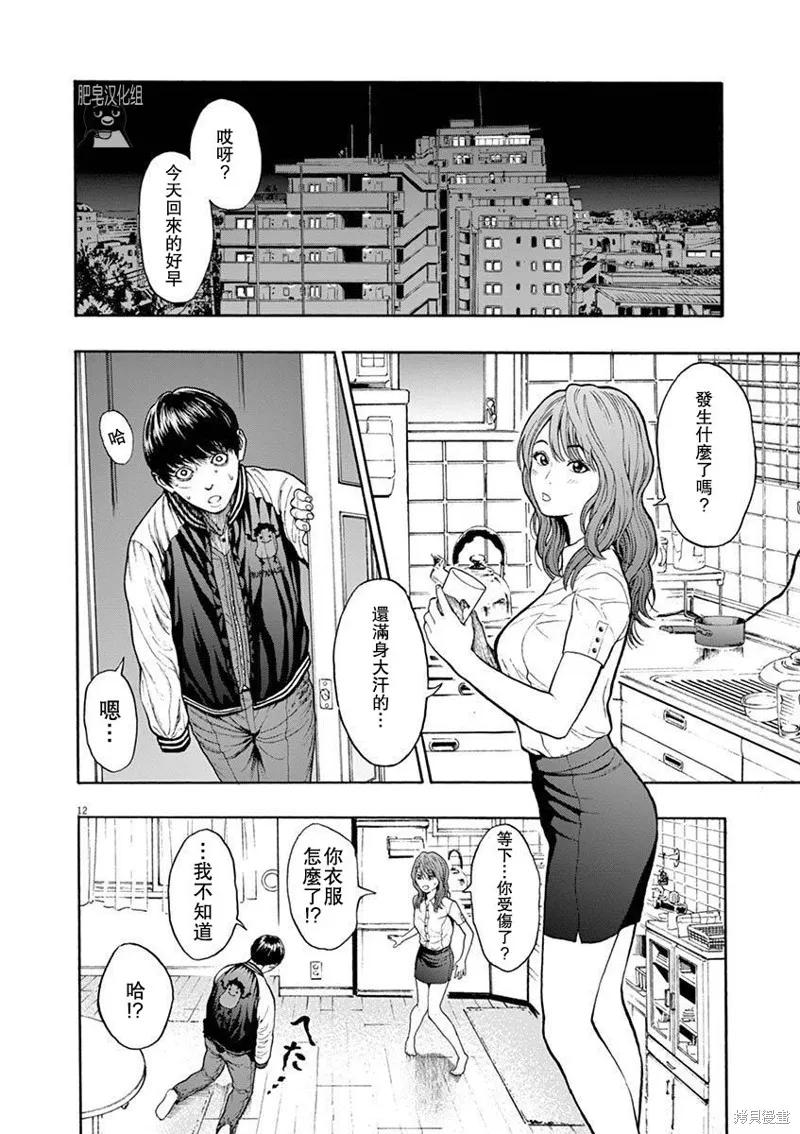 第02话-JAGAN-金城宗幸,にしだけんすけ（第12张）