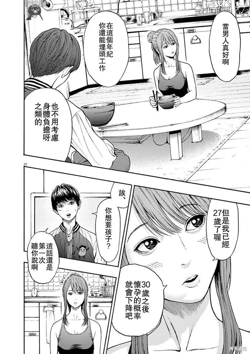 第02话-JAGAN-金城宗幸,にしだけんすけ（第22张）
