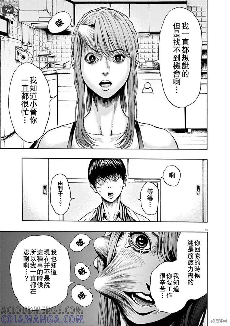 第02话-JAGAN-金城宗幸,にしだけんすけ（第23张）