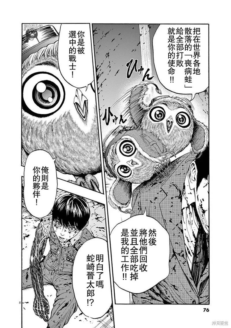 第02话-JAGAN-金城宗幸,にしだけんすけ（第8张）