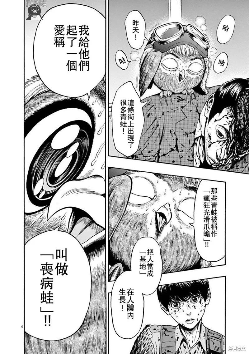 第02话-JAGAN-金城宗幸,にしだけんすけ（第6张）