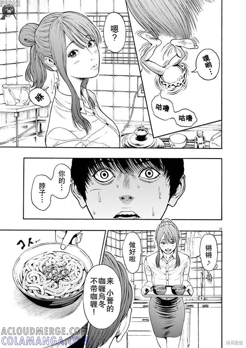 第02话-JAGAN-金城宗幸,にしだけんすけ（第19张）
