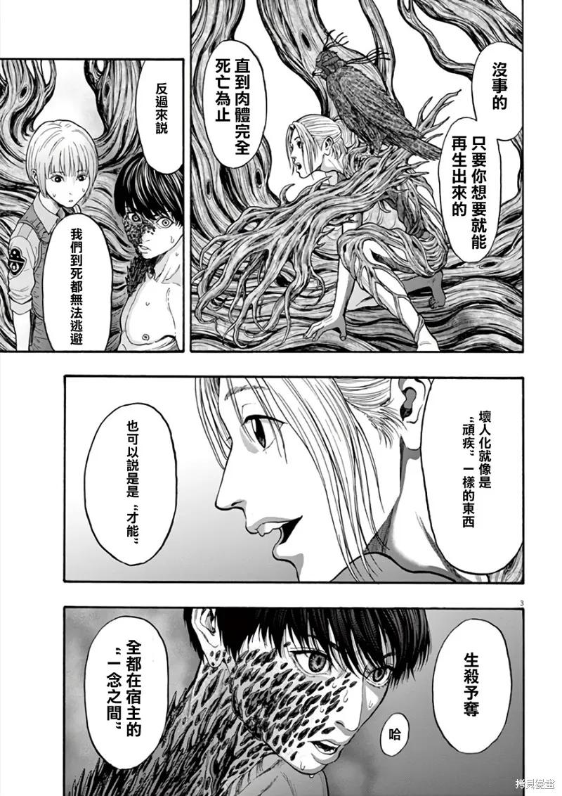 第19话-JAGAN-金城宗幸,にしだけんすけ（第4张）
