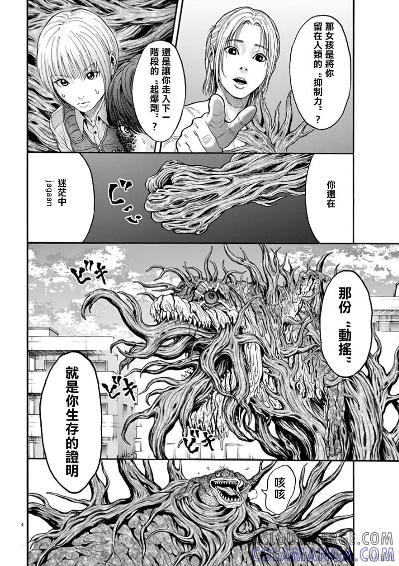 第19话-JAGAN-金城宗幸,にしだけんすけ（第5张）