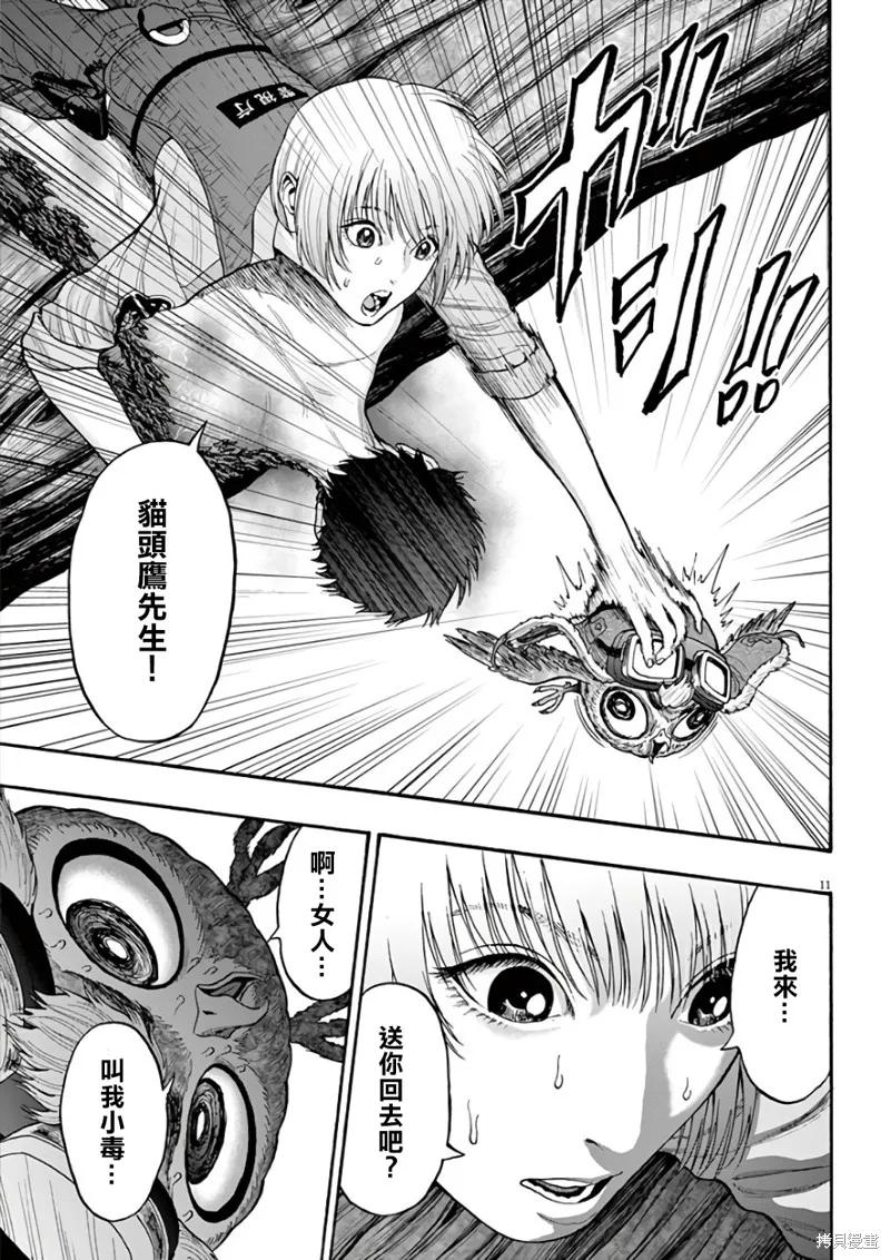 第19话-JAGAN-金城宗幸,にしだけんすけ（第12张）