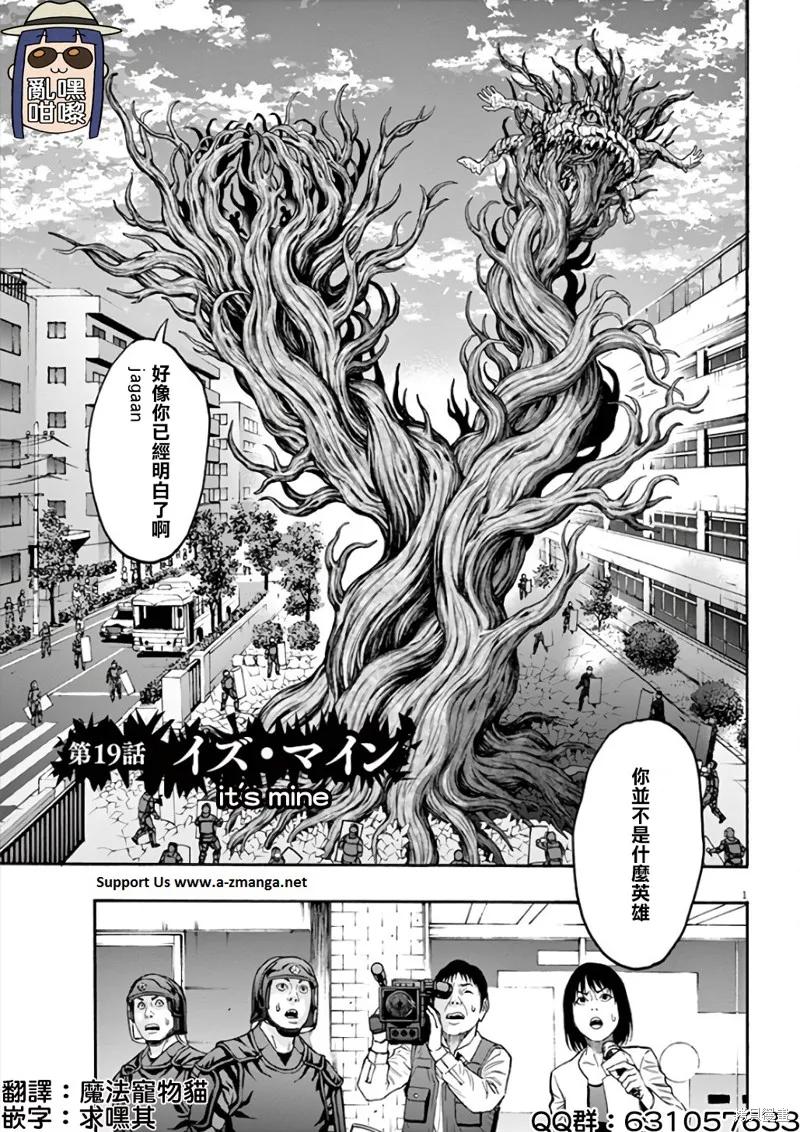 第19话-JAGAN-金城宗幸,にしだけんすけ（第2张）