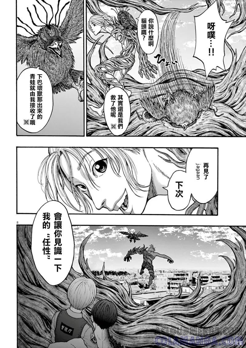第19话-JAGAN-金城宗幸,にしだけんすけ（第9张）