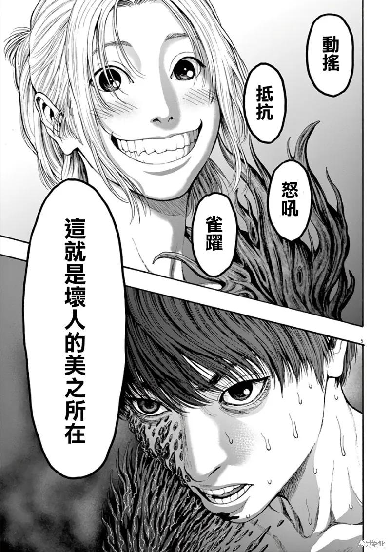 第19话-JAGAN-金城宗幸,にしだけんすけ（第6张）