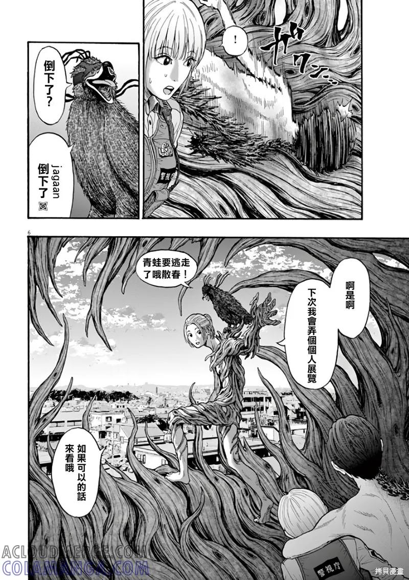 第19话-JAGAN-金城宗幸,にしだけんすけ（第7张）