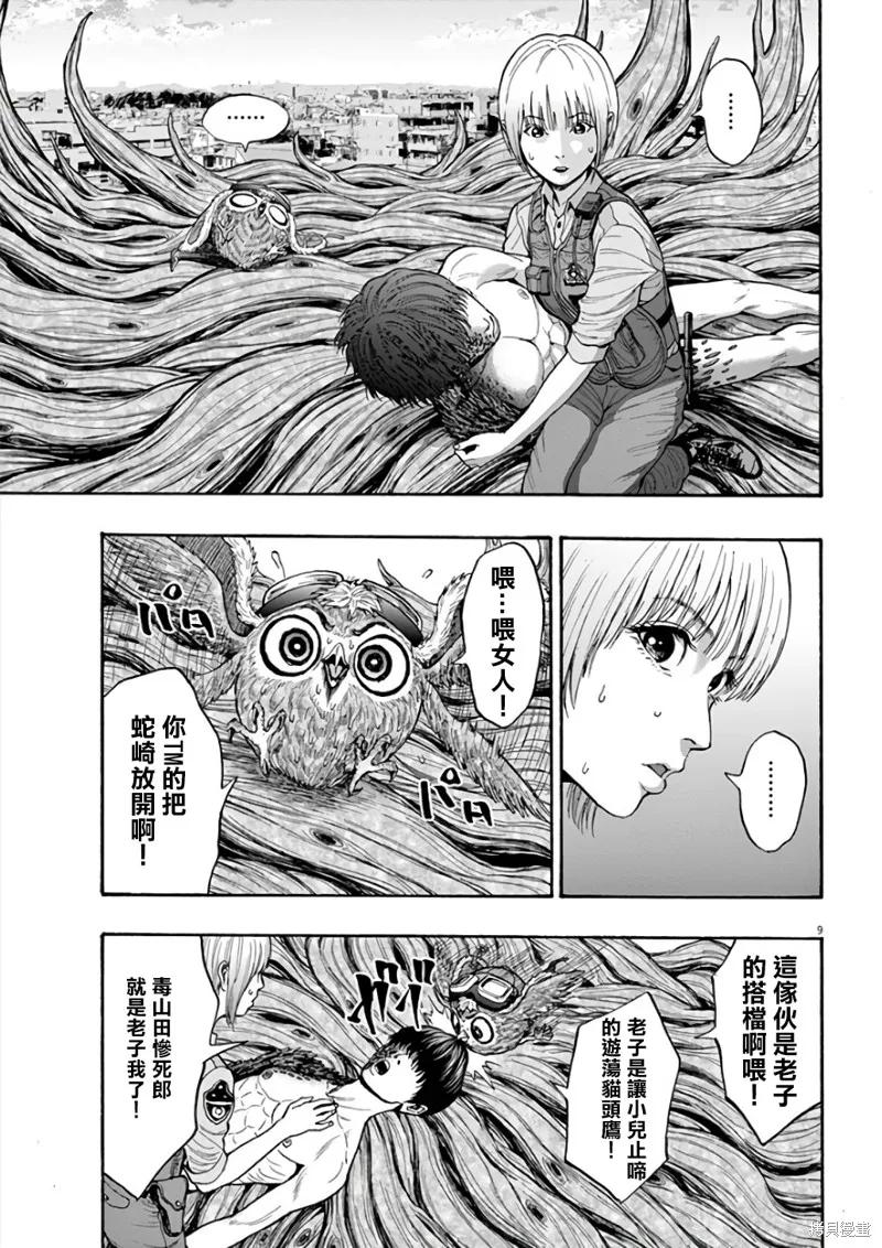 第19话-JAGAN-金城宗幸,にしだけんすけ（第10张）