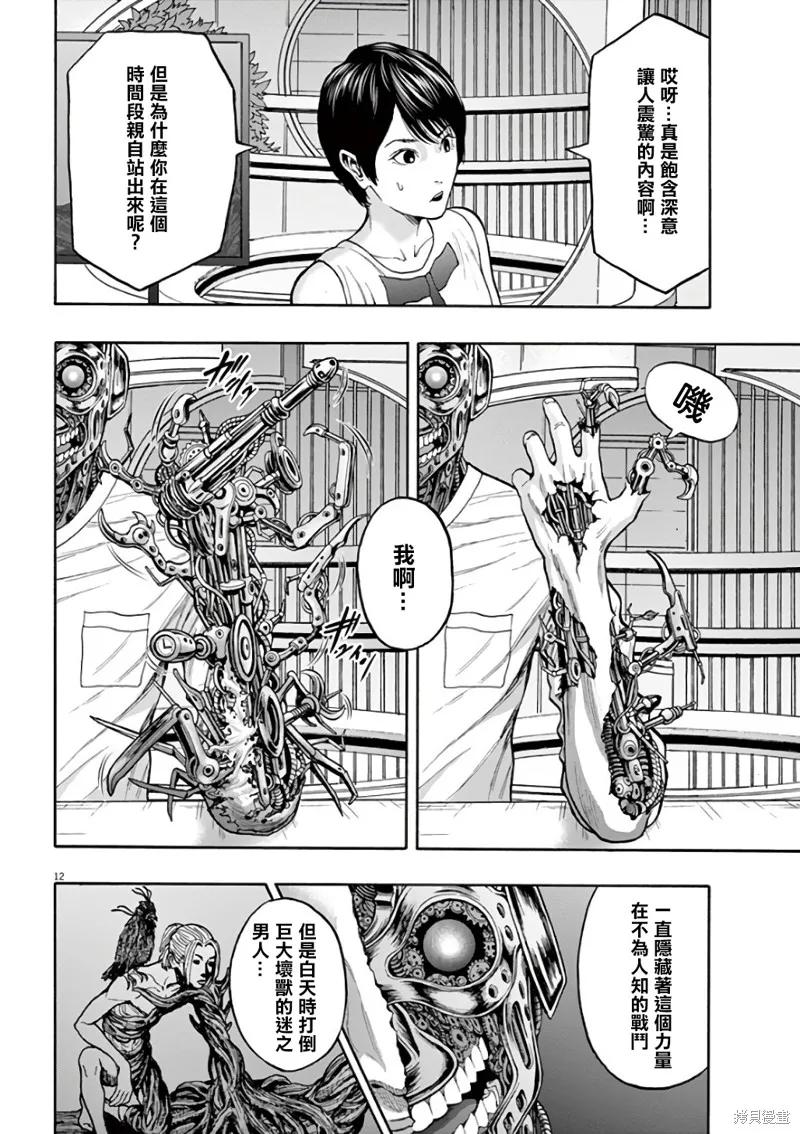 第20话-JAGAN-金城宗幸,にしだけんすけ（第12张）