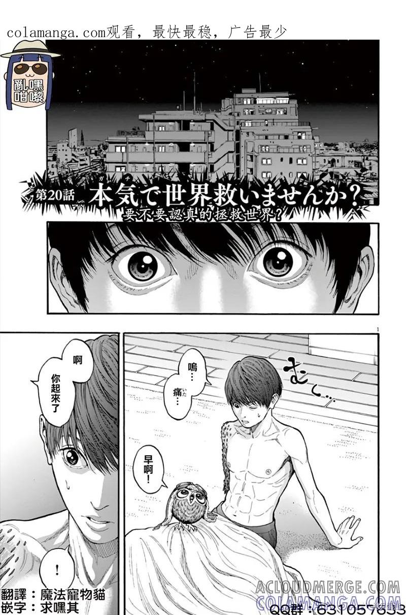 第20话-JAGAN-金城宗幸,にしだけんすけ（第1张）