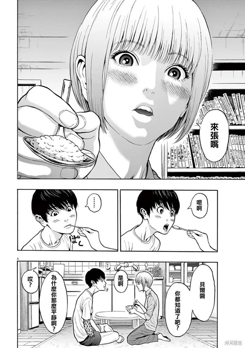 第20话-JAGAN-金城宗幸,にしだけんすけ（第6张）