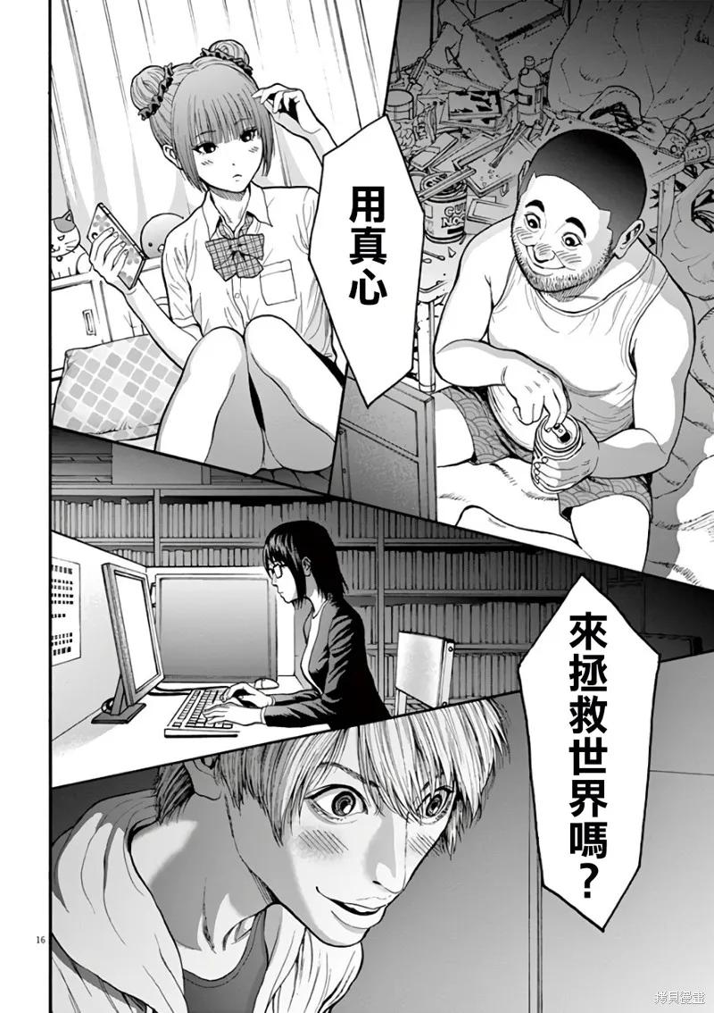 第20话-JAGAN-金城宗幸,にしだけんすけ（第16张）