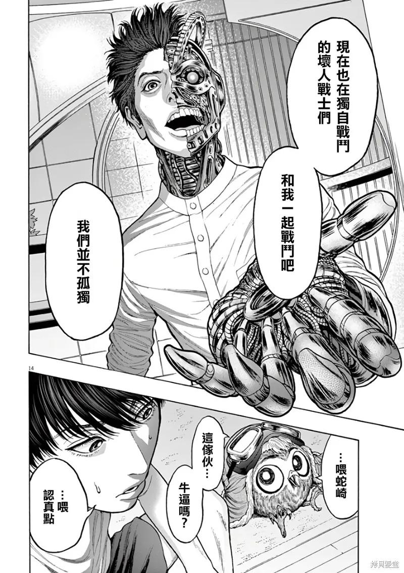 第20话-JAGAN-金城宗幸,にしだけんすけ（第14张）