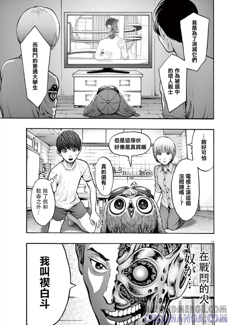 第20话-JAGAN-金城宗幸,にしだけんすけ（第11张）