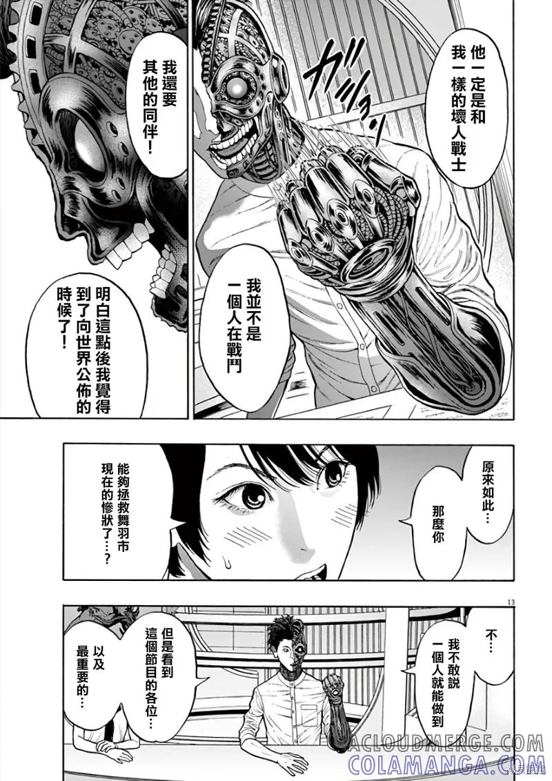 第20话-JAGAN-金城宗幸,にしだけんすけ（第13张）