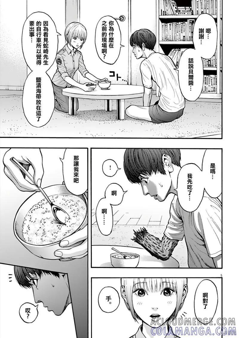 第20话-JAGAN-金城宗幸,にしだけんすけ（第5张）