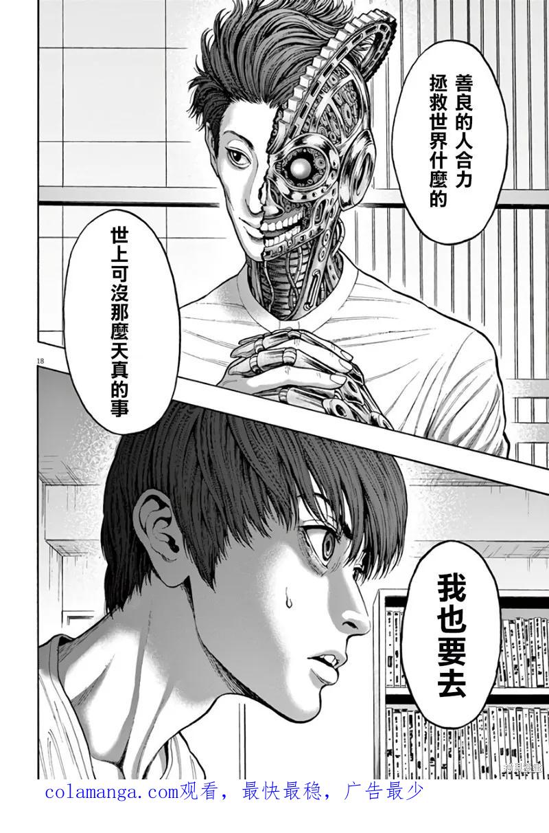 第20话-JAGAN-金城宗幸,にしだけんすけ（第18张）