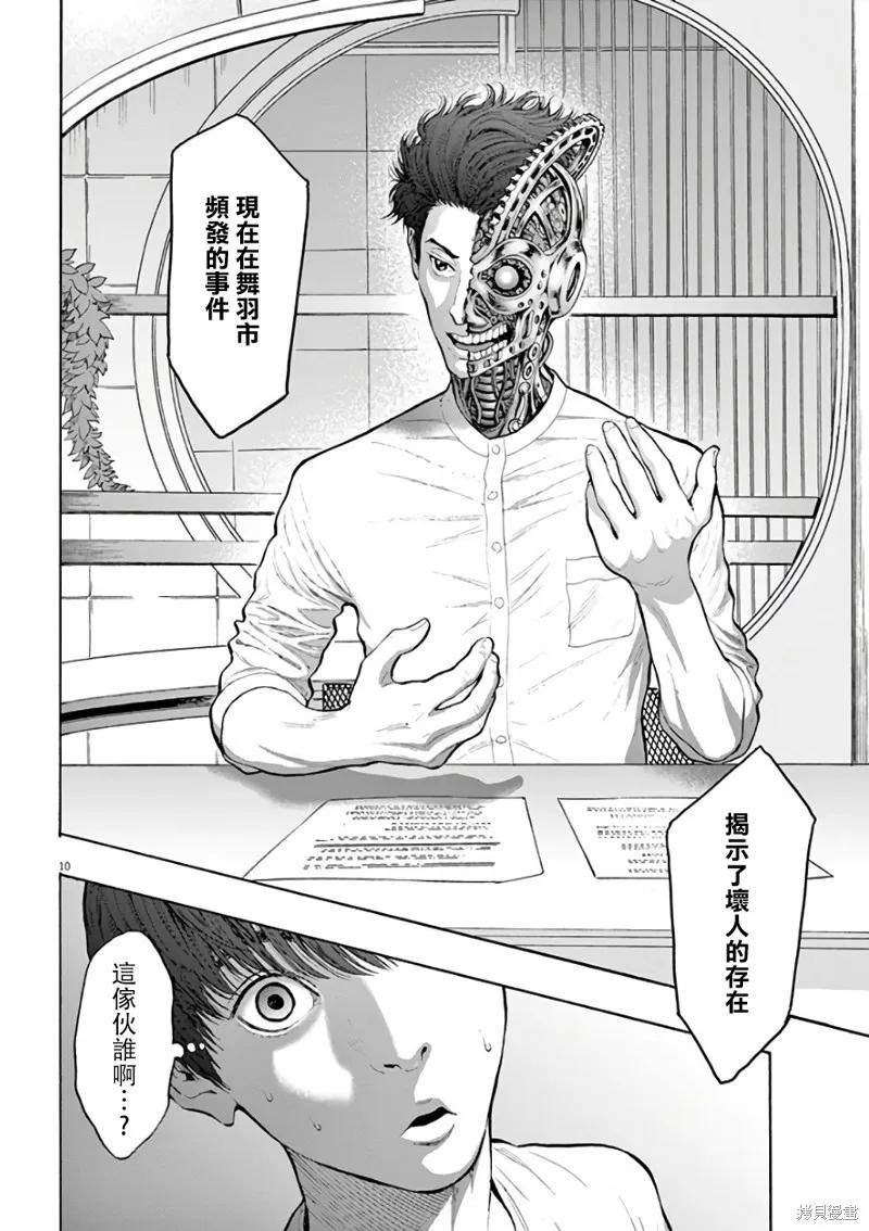 第20话-JAGAN-金城宗幸,にしだけんすけ（第10张）