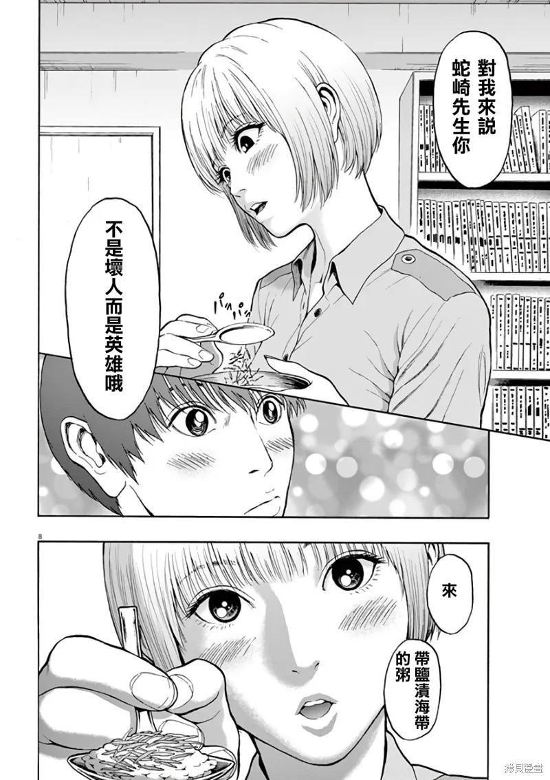 第20话-JAGAN-金城宗幸,にしだけんすけ（第8张）