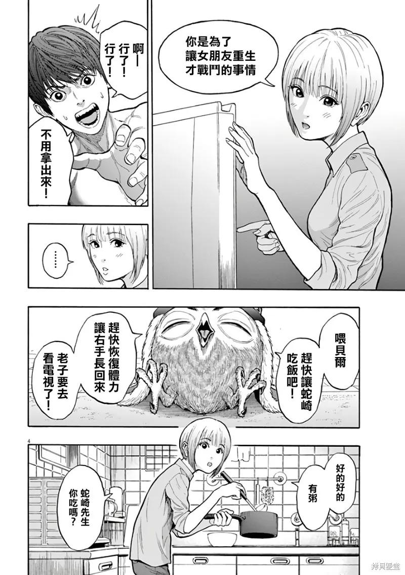 第20话-JAGAN-金城宗幸,にしだけんすけ（第4张）
