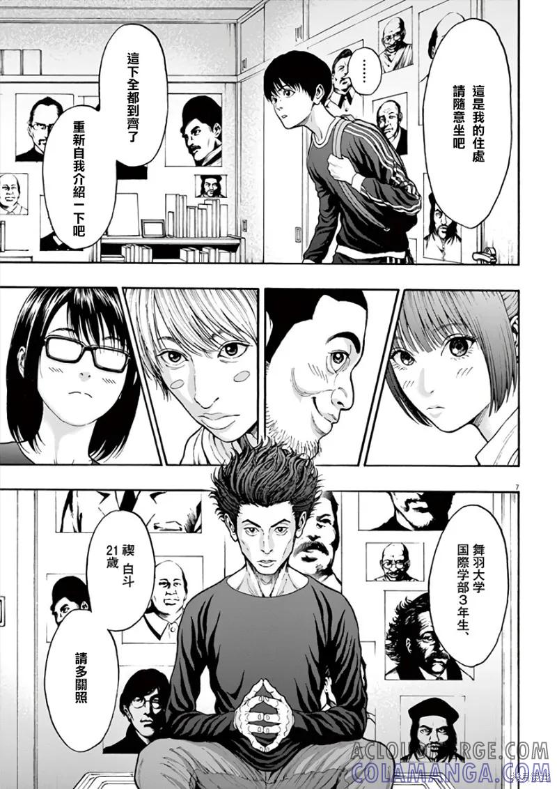 第21话-JAGAN-金城宗幸,にしだけんすけ（第7张）