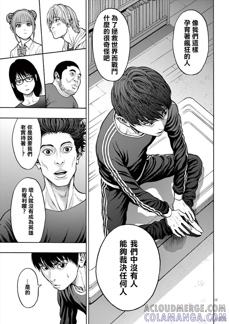 第21话-JAGAN-金城宗幸,にしだけんすけ（第13张）