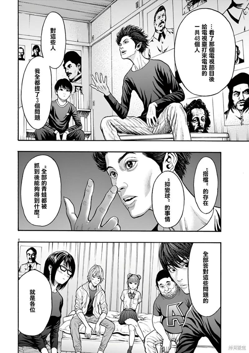 第21话-JAGAN-金城宗幸,にしだけんすけ（第8张）