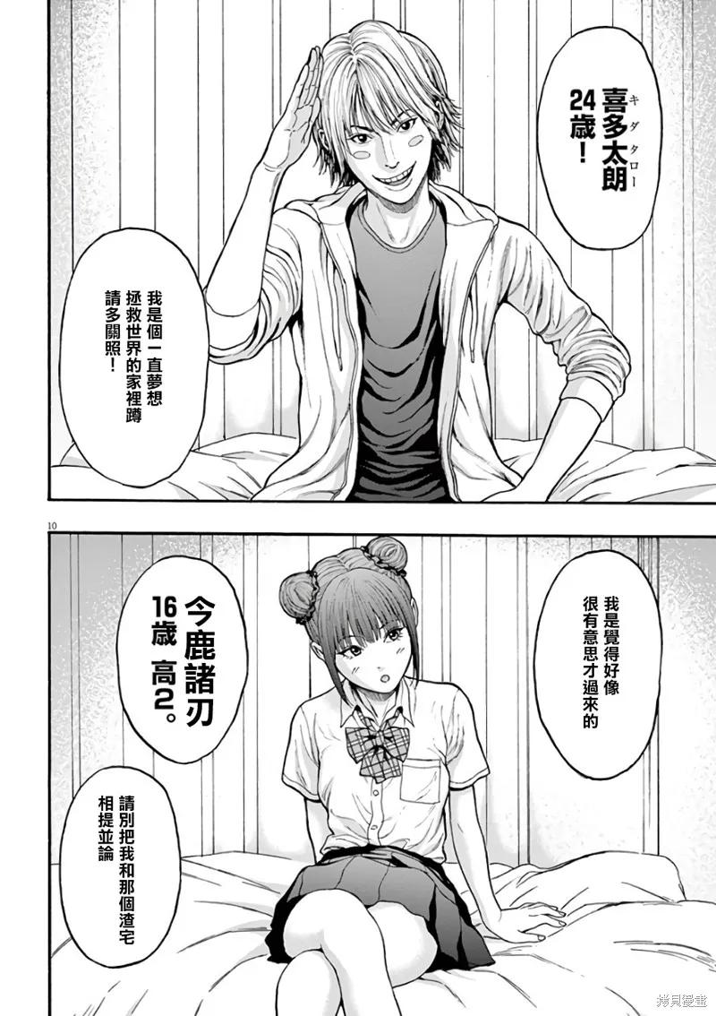 第21话-JAGAN-金城宗幸,にしだけんすけ（第10张）