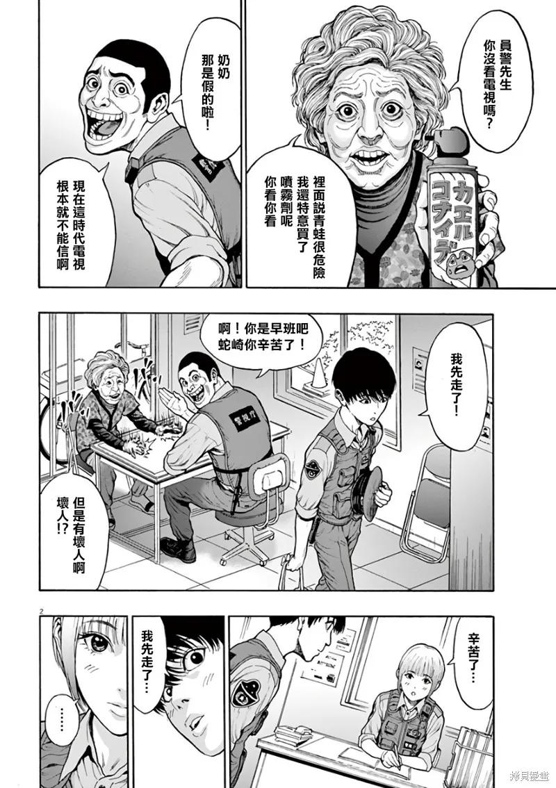 第21话-JAGAN-金城宗幸,にしだけんすけ（第2张）