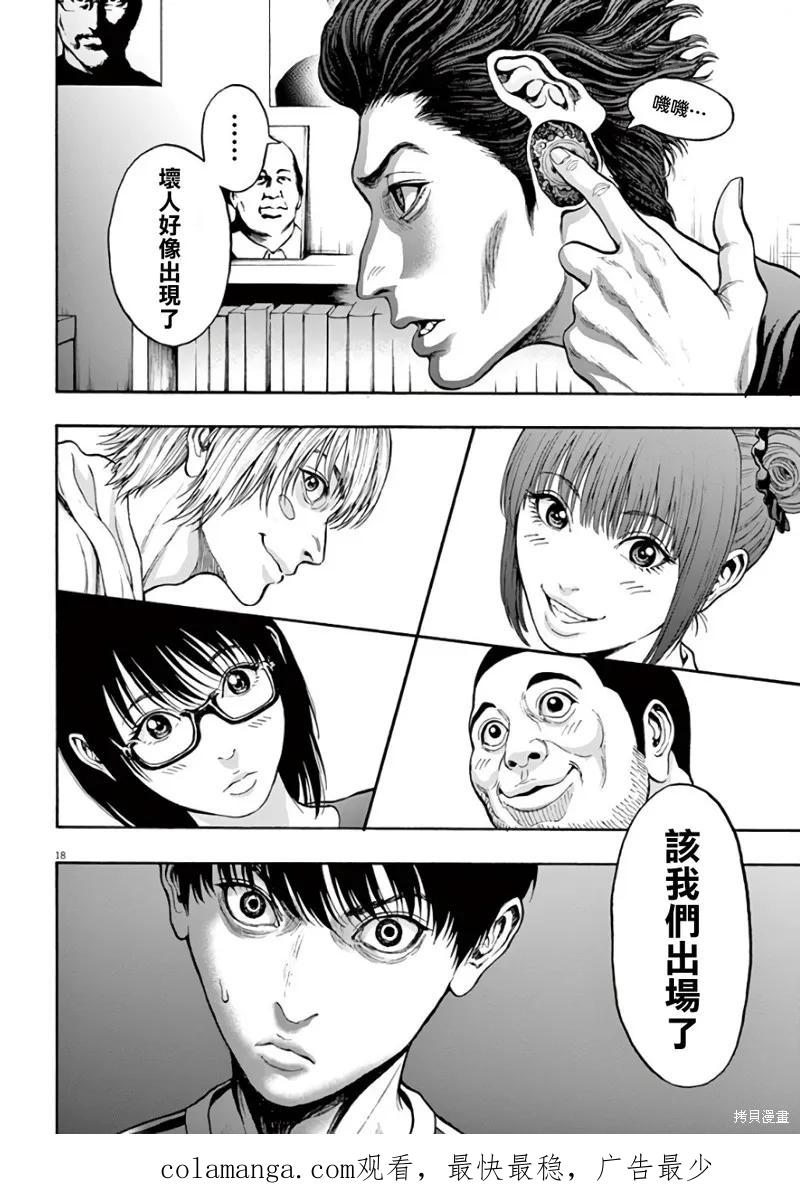 第21话-JAGAN-金城宗幸,にしだけんすけ（第18张）