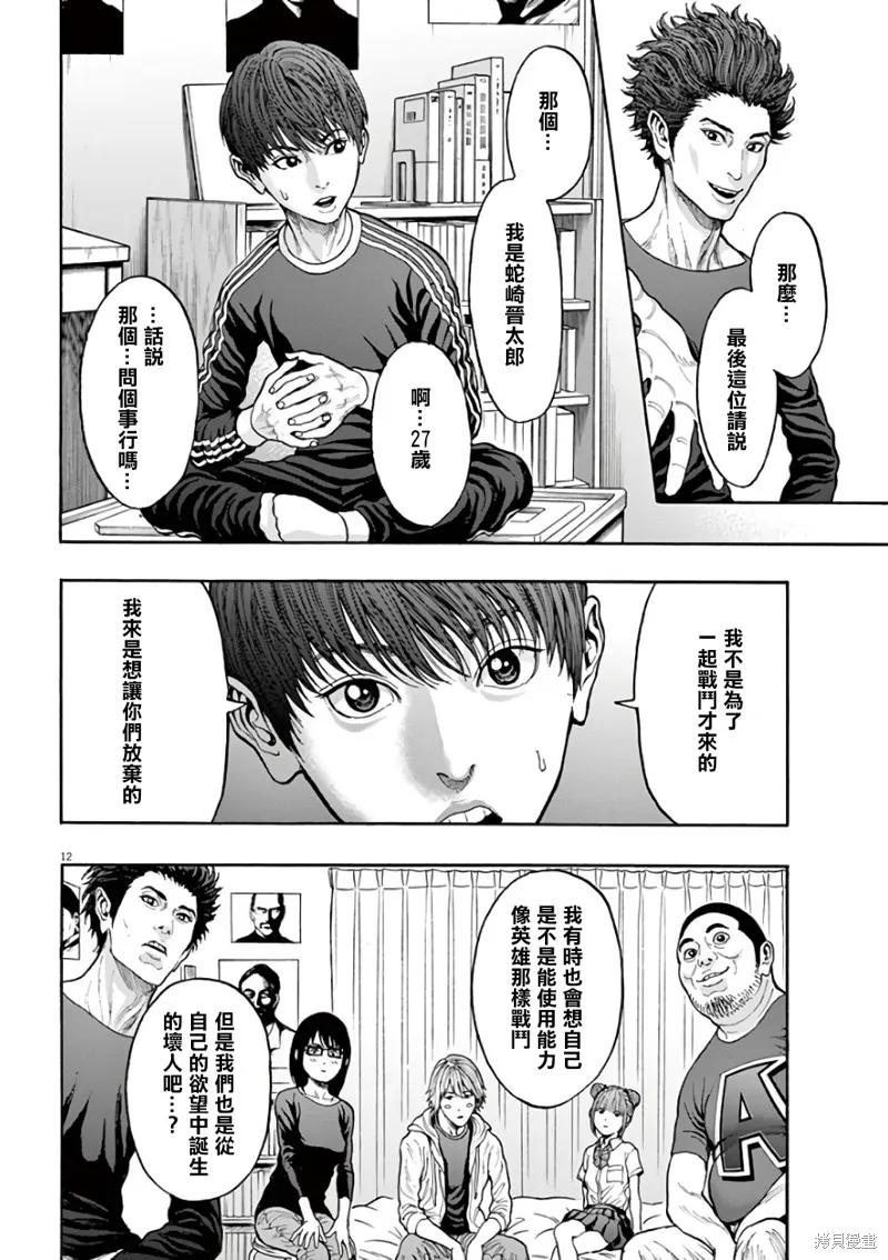 第21话-JAGAN-金城宗幸,にしだけんすけ（第12张）