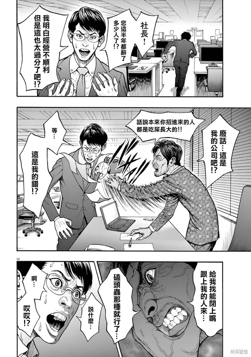 第21话-JAGAN-金城宗幸,にしだけんすけ（第16张）