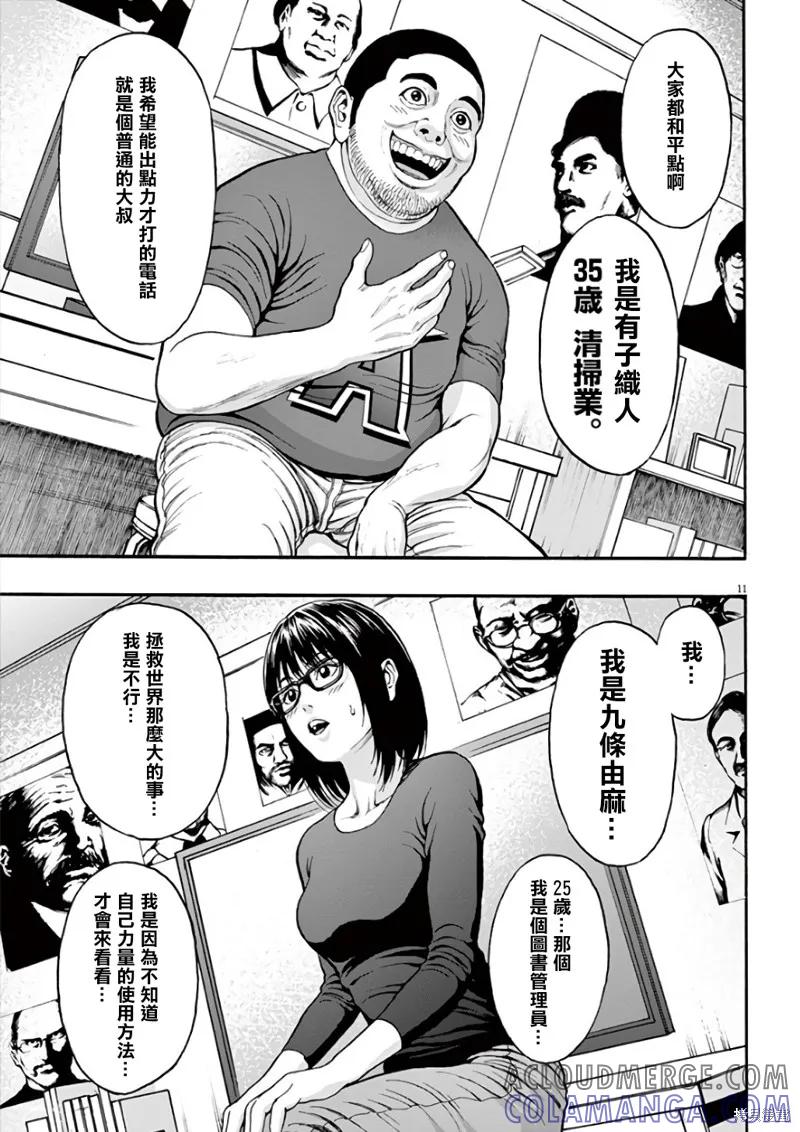 第21话-JAGAN-金城宗幸,にしだけんすけ（第11张）