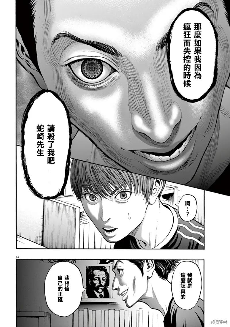 第21话-JAGAN-金城宗幸,にしだけんすけ（第14张）