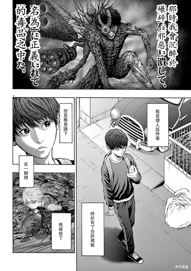 第21话-JAGAN-金城宗幸,にしだけんすけ（第4张）