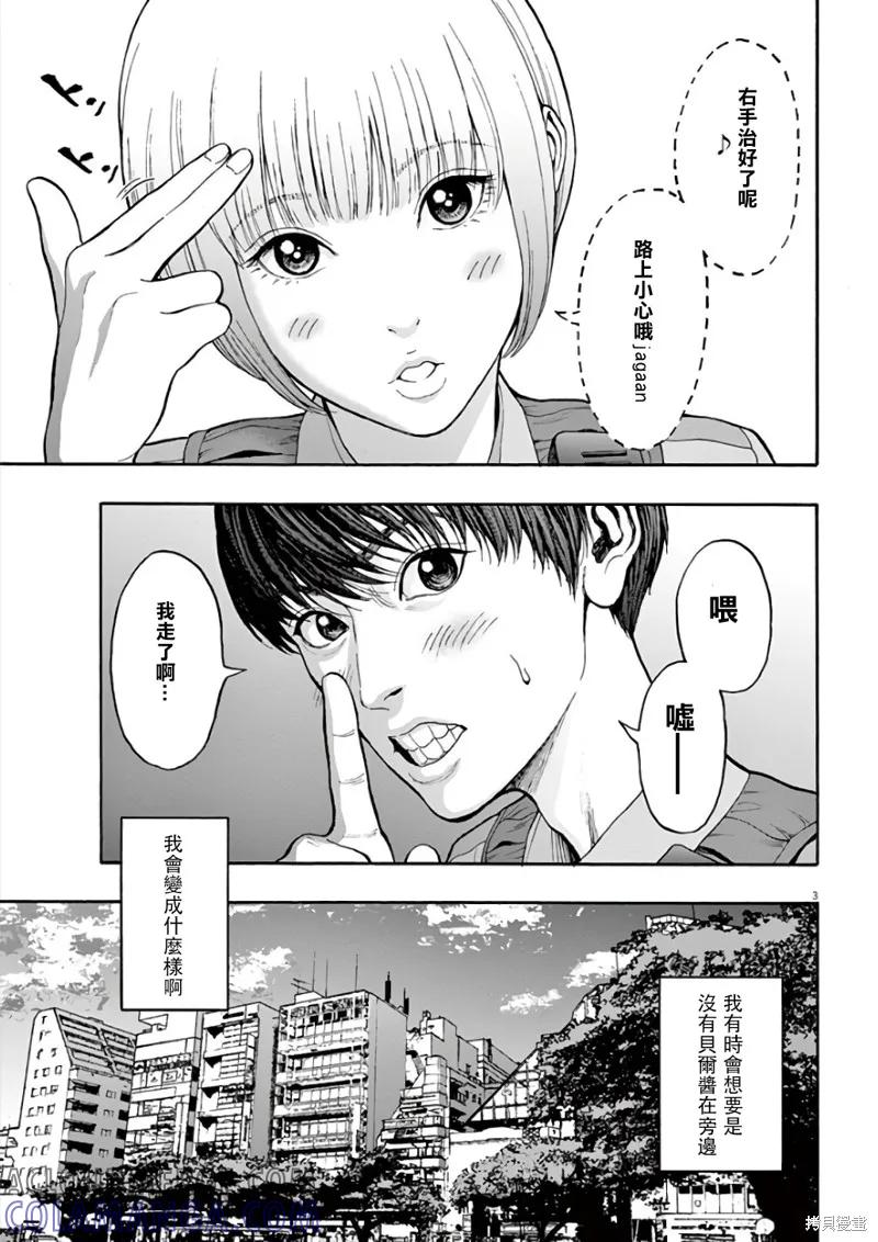 第21话-JAGAN-金城宗幸,にしだけんすけ（第3张）