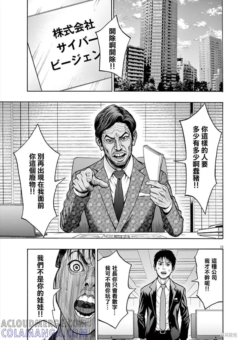第21话-JAGAN-金城宗幸,にしだけんすけ（第15张）